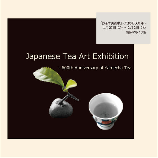 お茶の美術展-八女茶600年