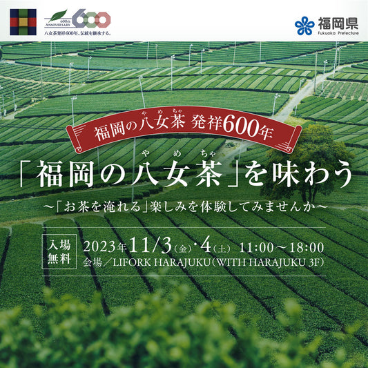福岡県主催　八女茶PRイベント　東京・原宿