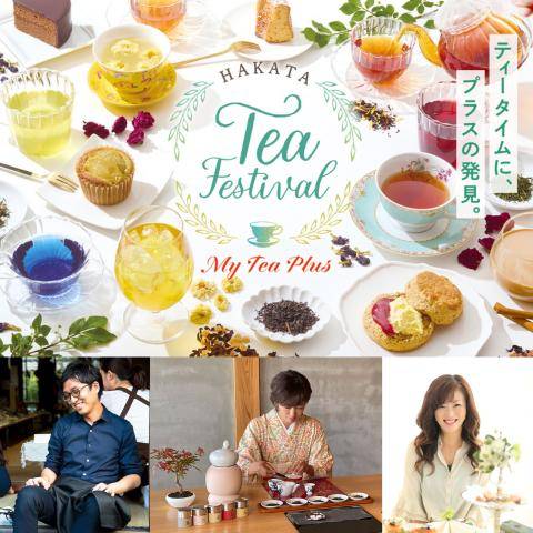 HAKATA Tea Festival 2026 ティーセミナーのご案内